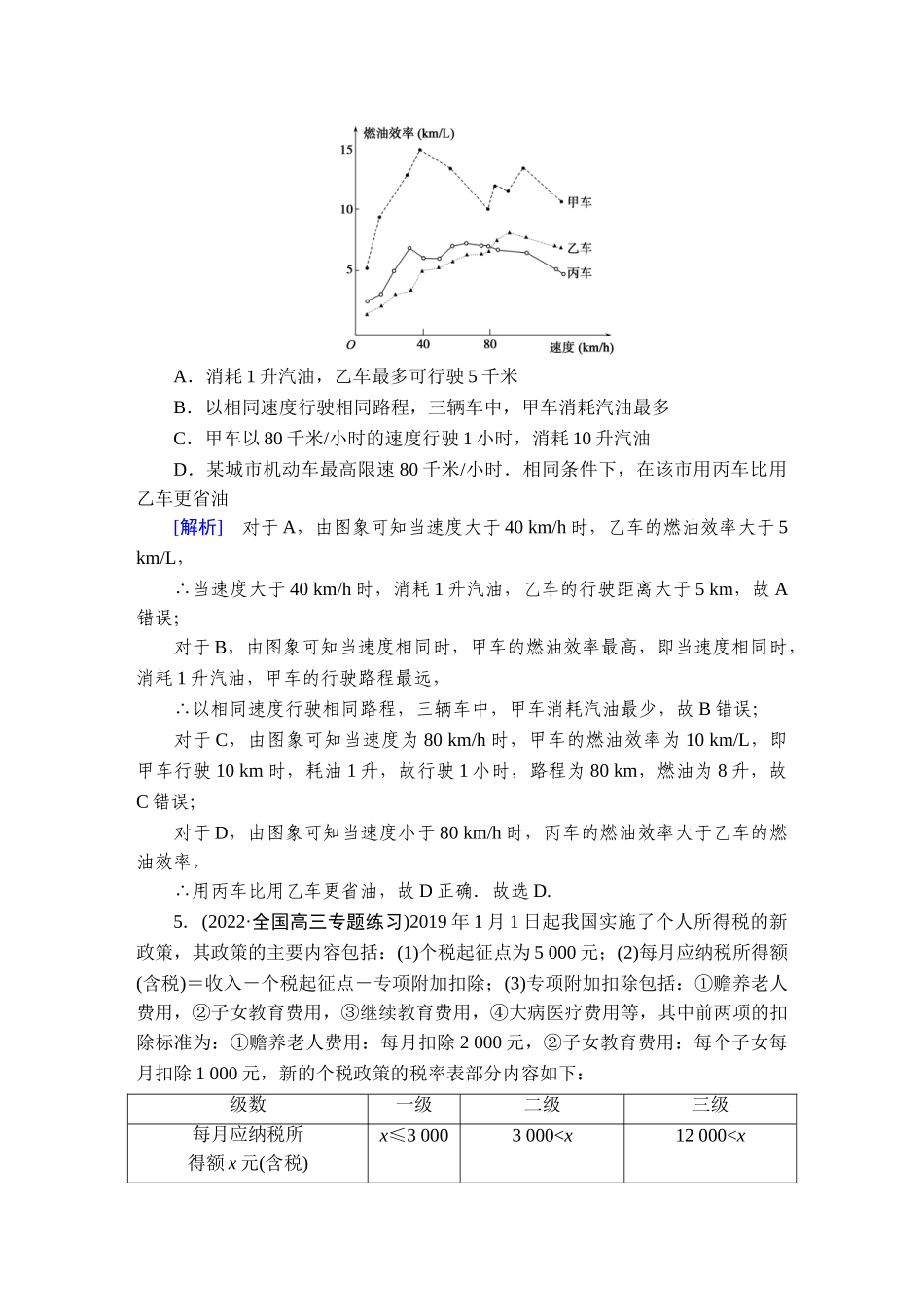 备战2026年高考数学一轮复习衡中学-提能训练　练案[14].doc_第3页