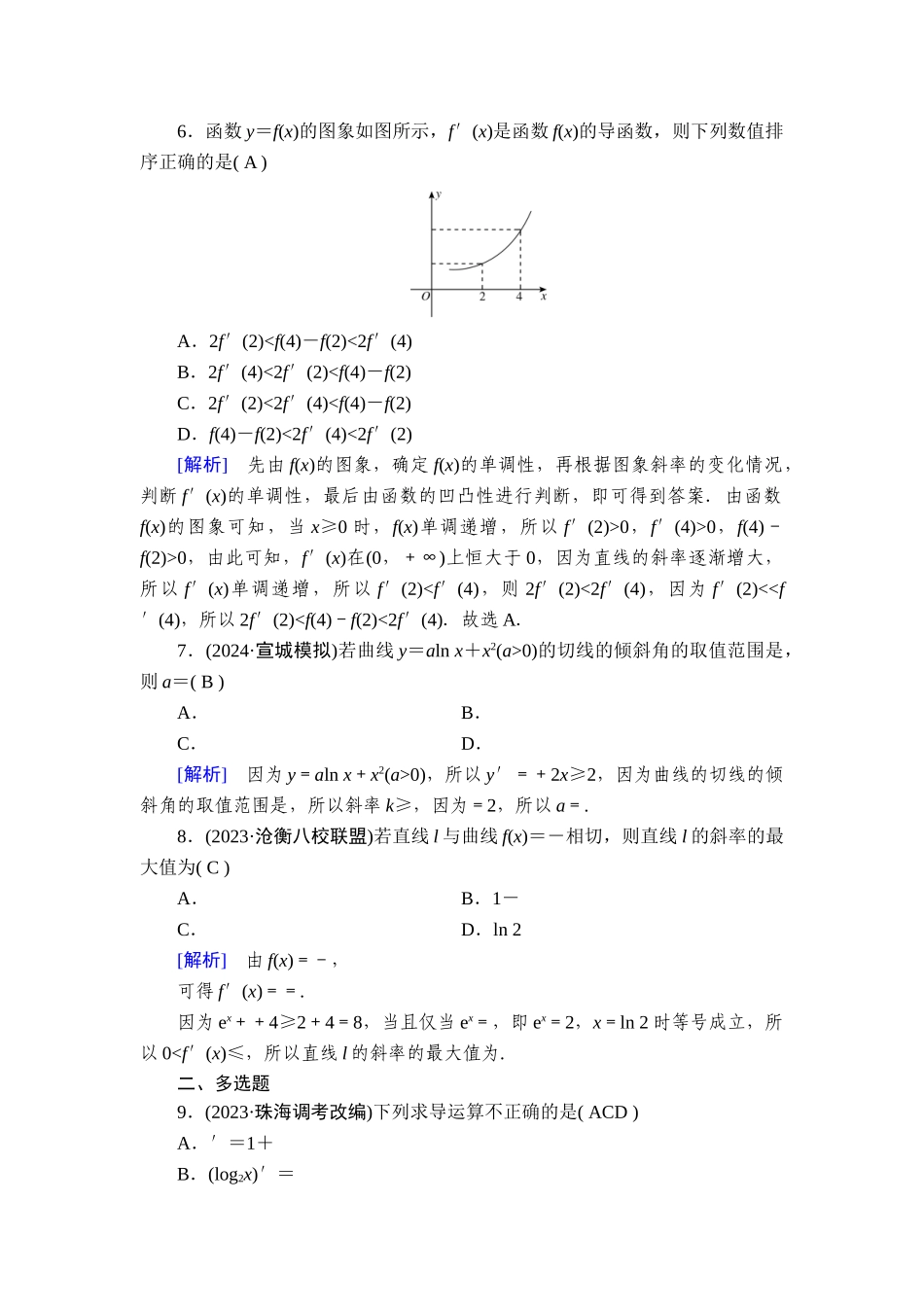 备战2026年高考数学一轮复习衡中学-提能训练　练案[15].doc_第2页