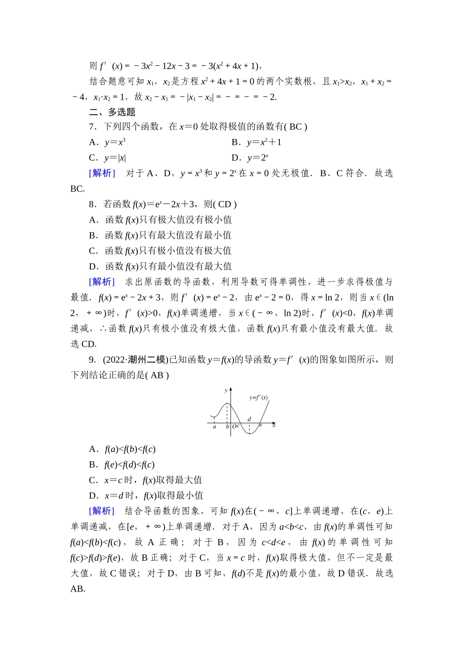 备战2026年高考数学一轮复习衡中学-提能训练　练案[17].doc_第3页