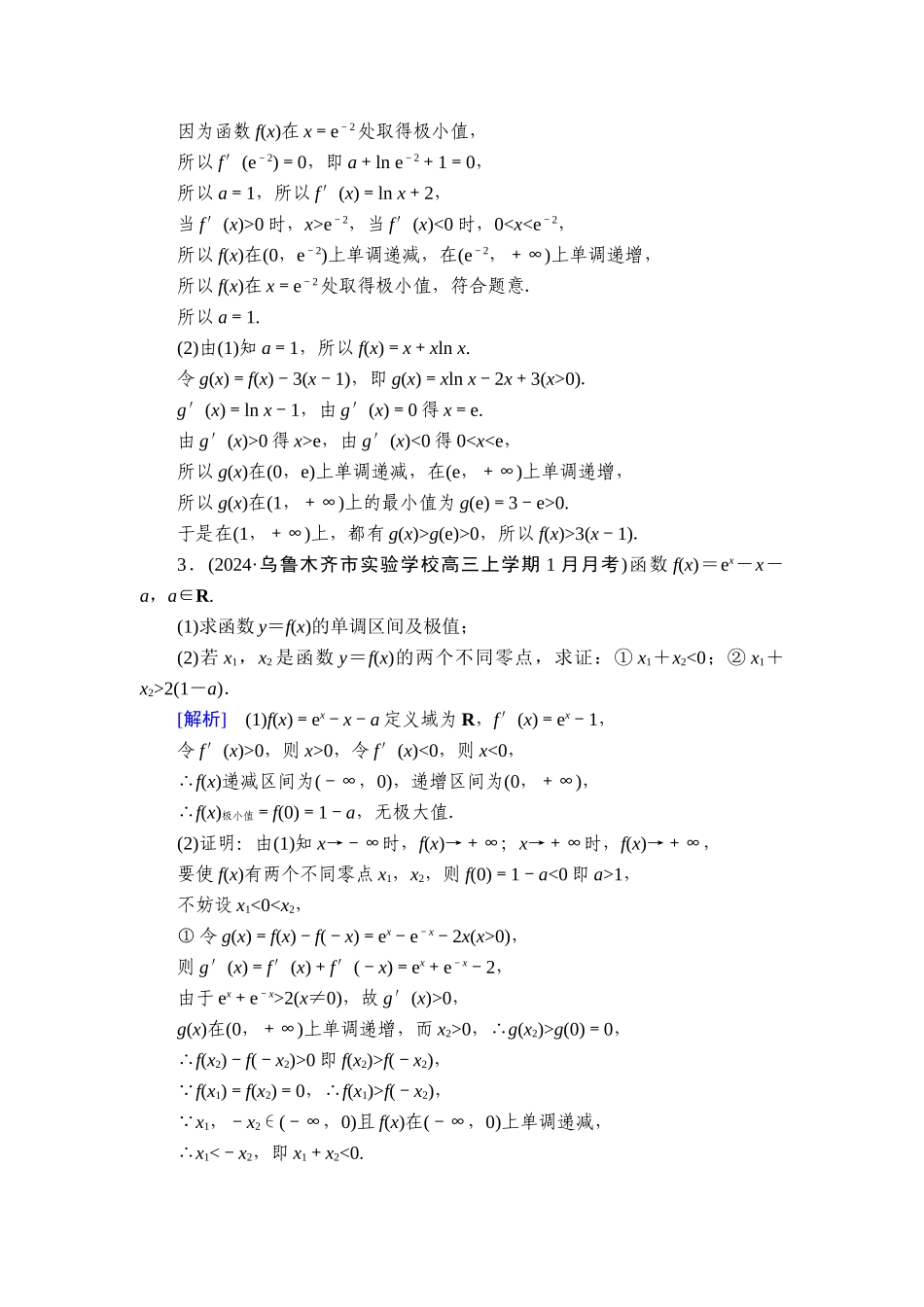 备战2026年高考数学一轮复习衡中学-提能训练　练案[18].doc_第3页