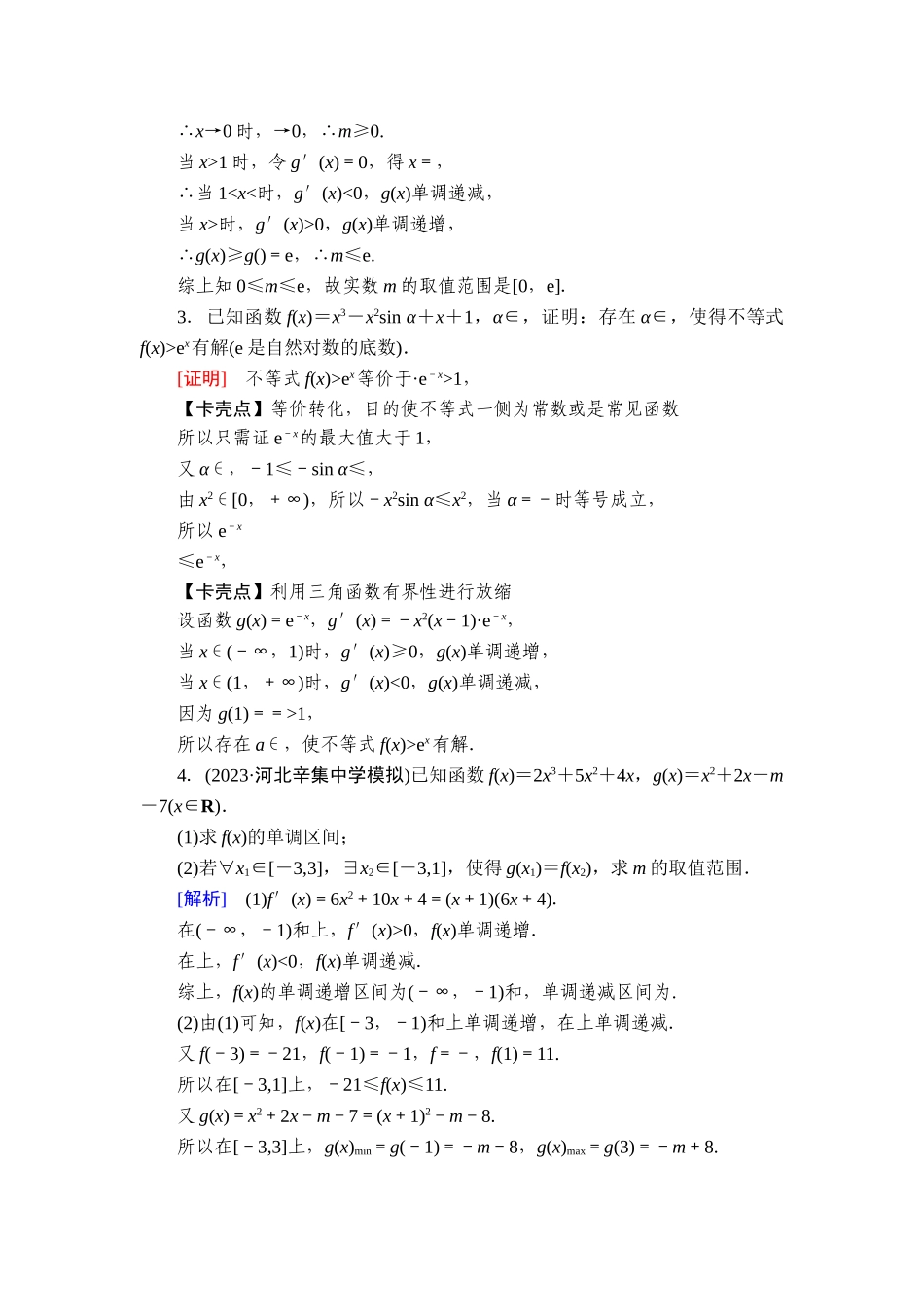 备战2026年高考数学一轮复习衡中学-提能训练　练案[19].doc_第2页