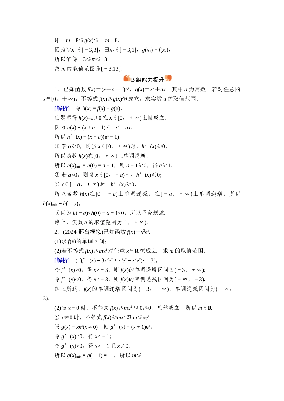 备战2026年高考数学一轮复习衡中学-提能训练　练案[19].doc_第3页