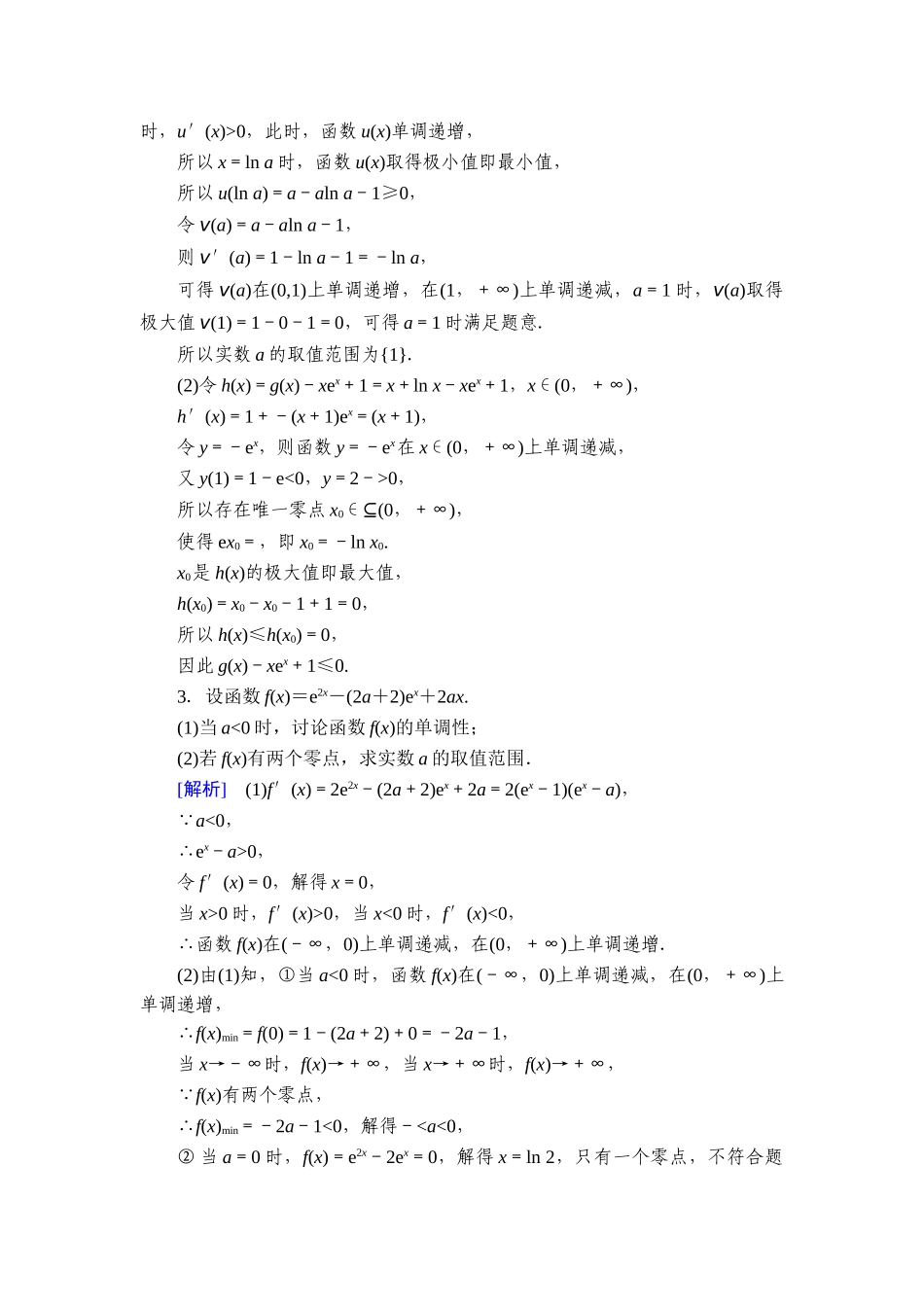 备战2026年高考数学一轮复习衡中学-提能训练　练案[21].doc_第2页