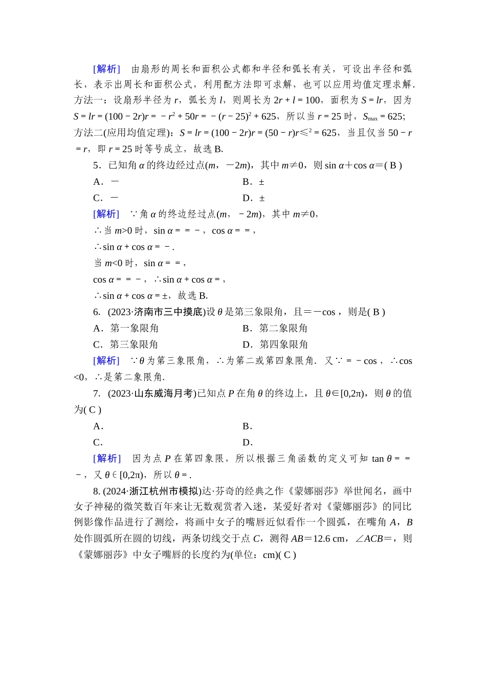 备战2026年高考数学一轮复习衡中学-提能训练　练案[22].doc_第2页