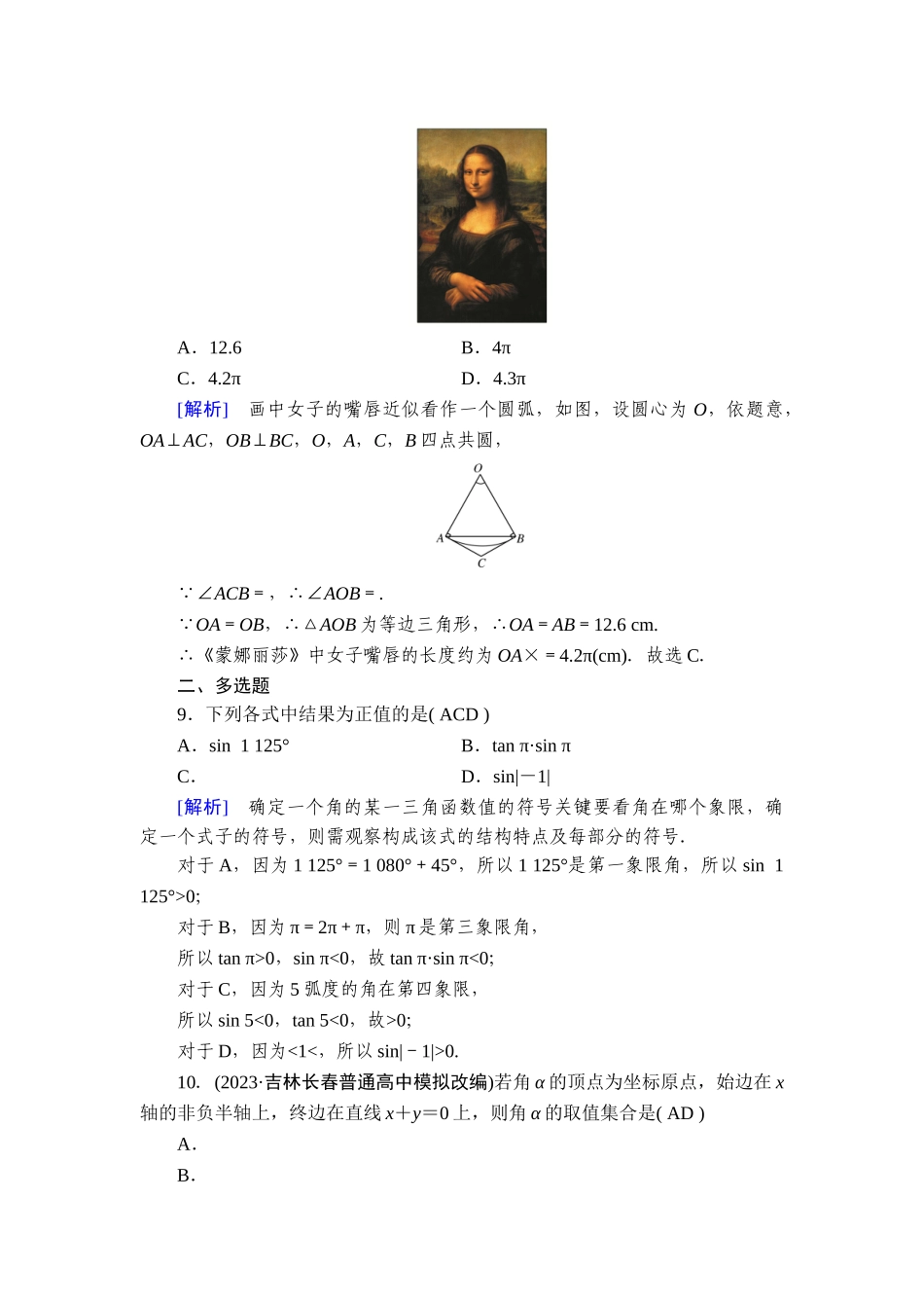 备战2026年高考数学一轮复习衡中学-提能训练　练案[22].doc_第3页