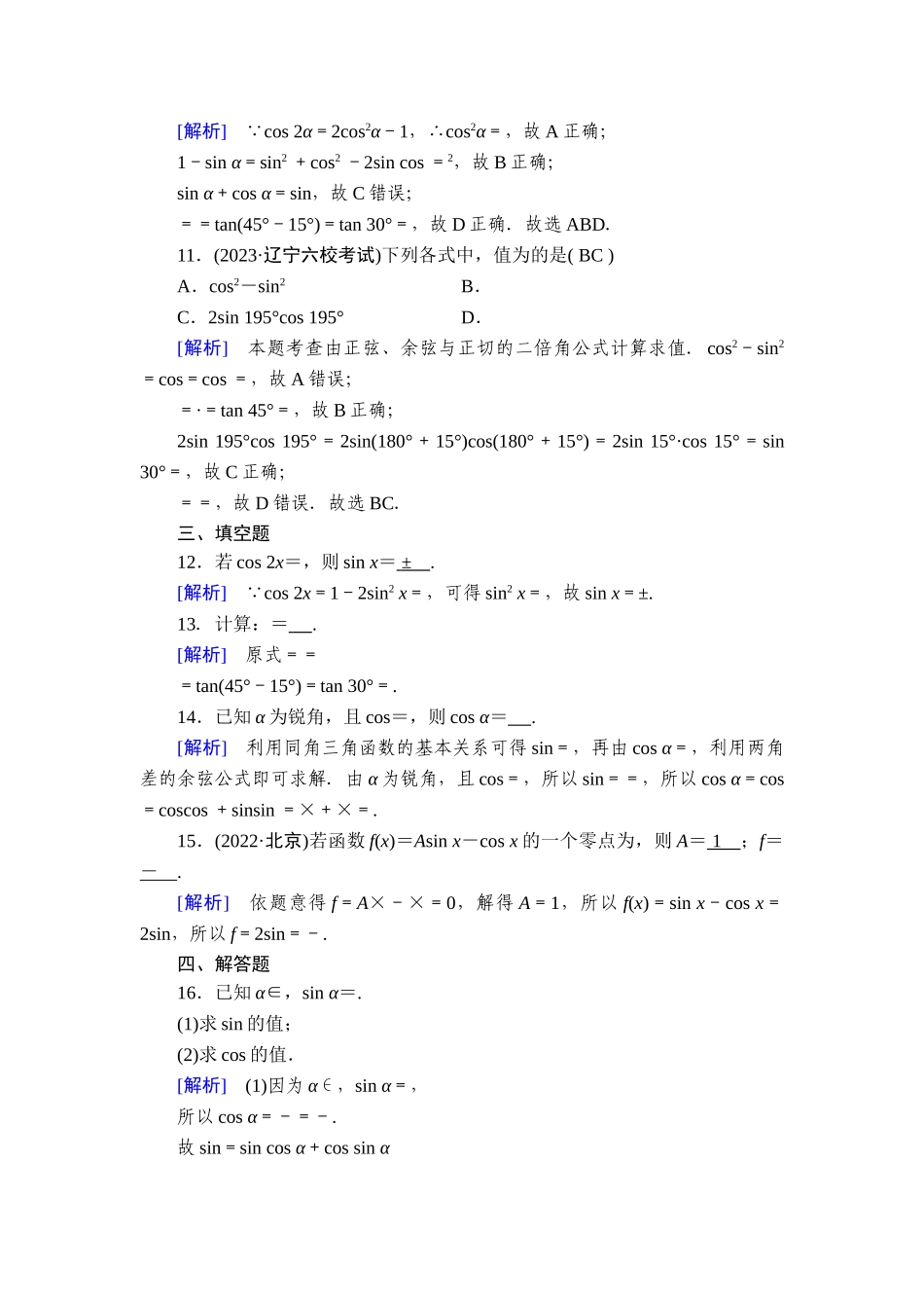 备战2026年高考数学一轮复习衡中学-提能训练　练案[24].doc_第3页