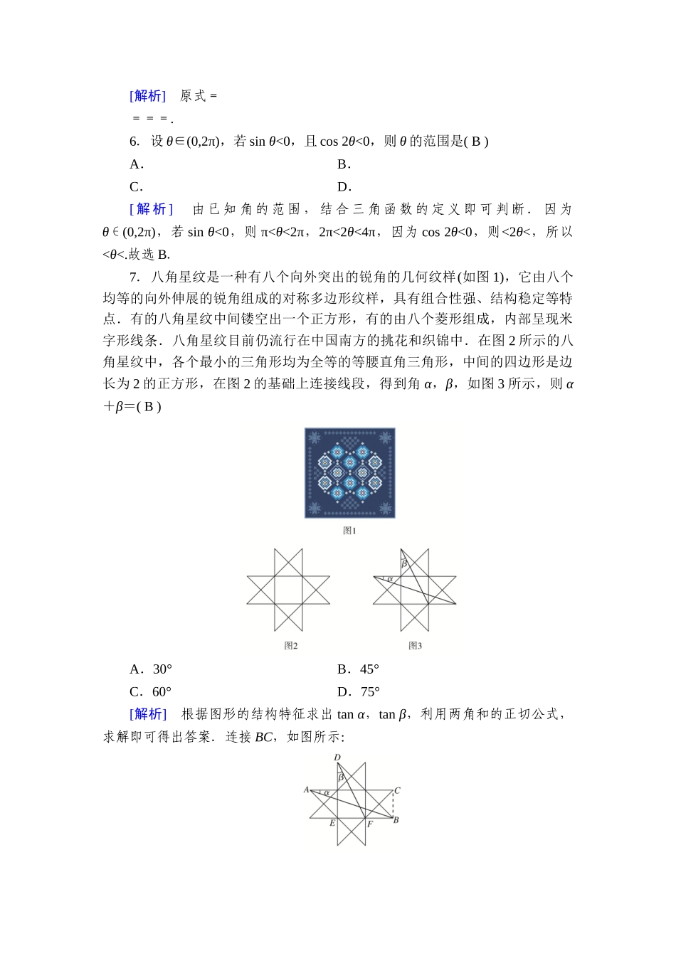 备战2026年高考数学一轮复习衡中学-提能训练　练案[25].doc_第2页