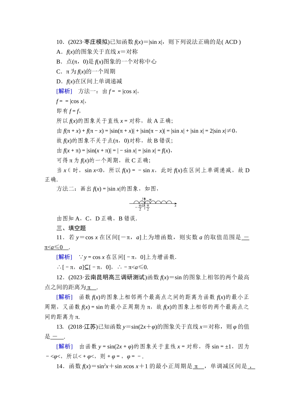 备战2026年高考数学一轮复习衡中学-提能训练　练案[26].doc_第3页
