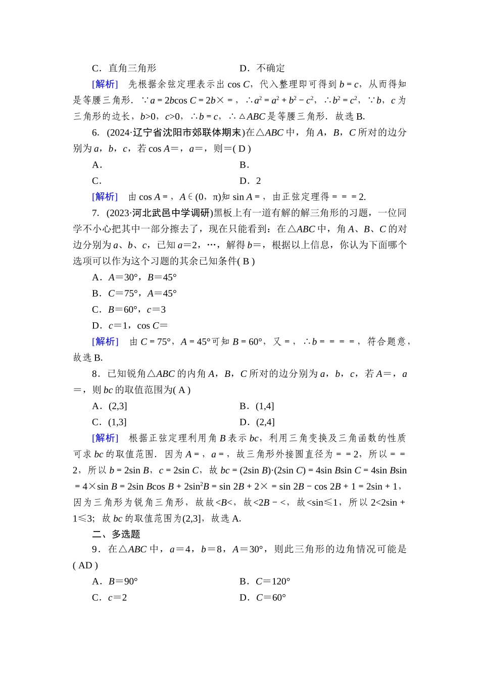 备战2026年高考数学一轮复习衡中学-提能训练　练案[28].doc_第2页