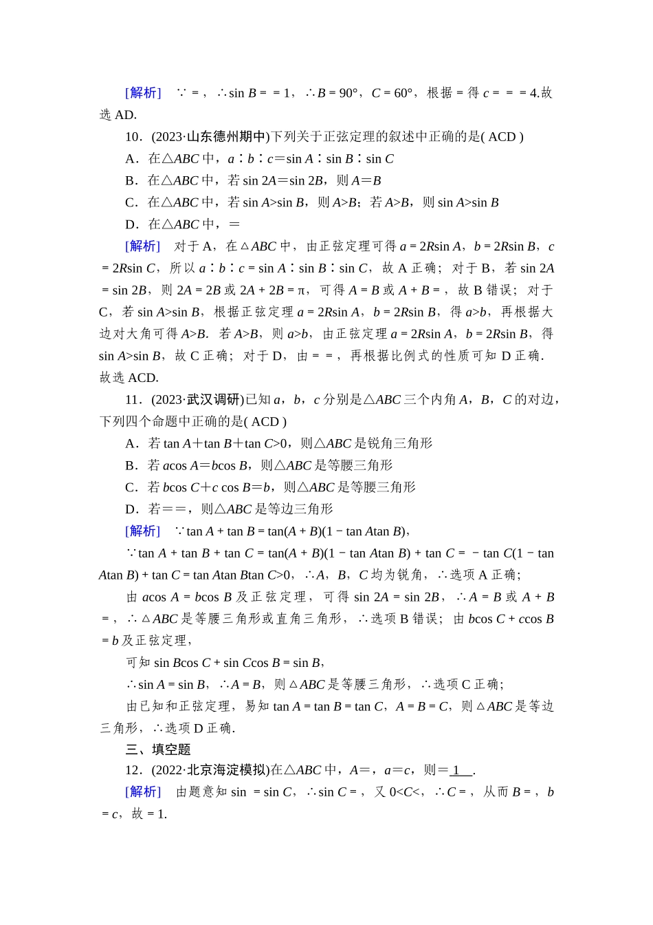 备战2026年高考数学一轮复习衡中学-提能训练　练案[28].doc_第3页