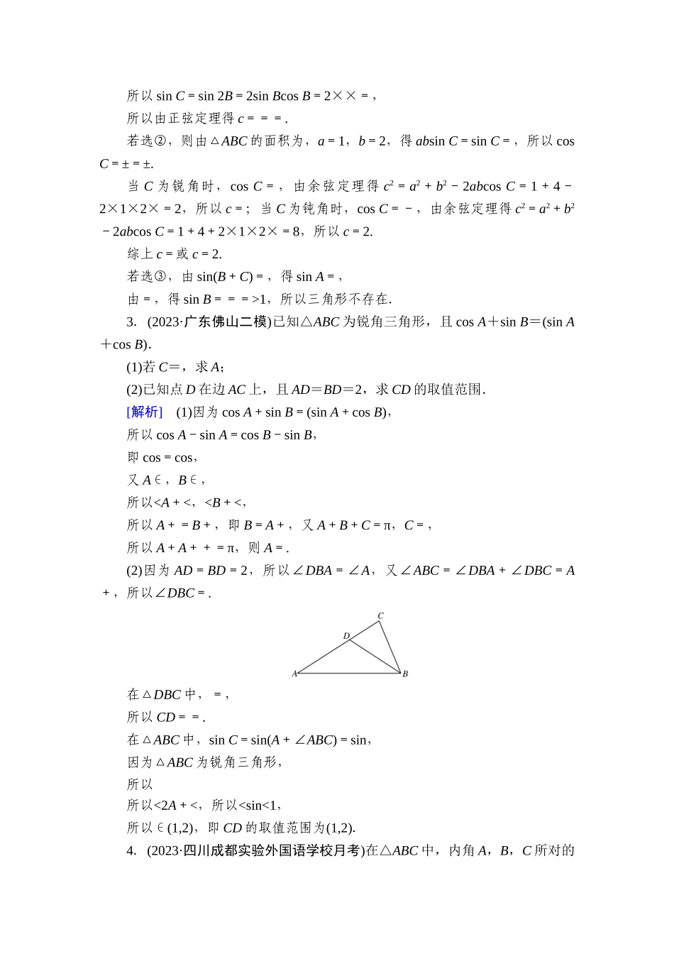 备战2026年高考数学一轮复习衡中学-提能训练　练案[29].doc_第2页