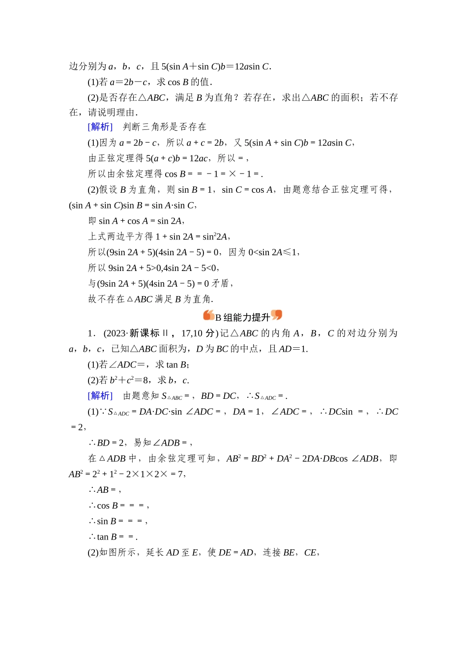 备战2026年高考数学一轮复习衡中学-提能训练　练案[29].doc_第3页