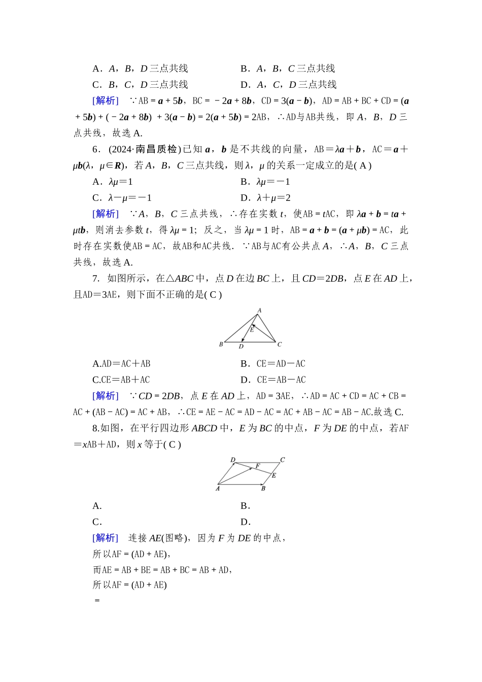 备战2026年高考数学一轮复习衡中学-提能训练　练案[30].doc_第2页