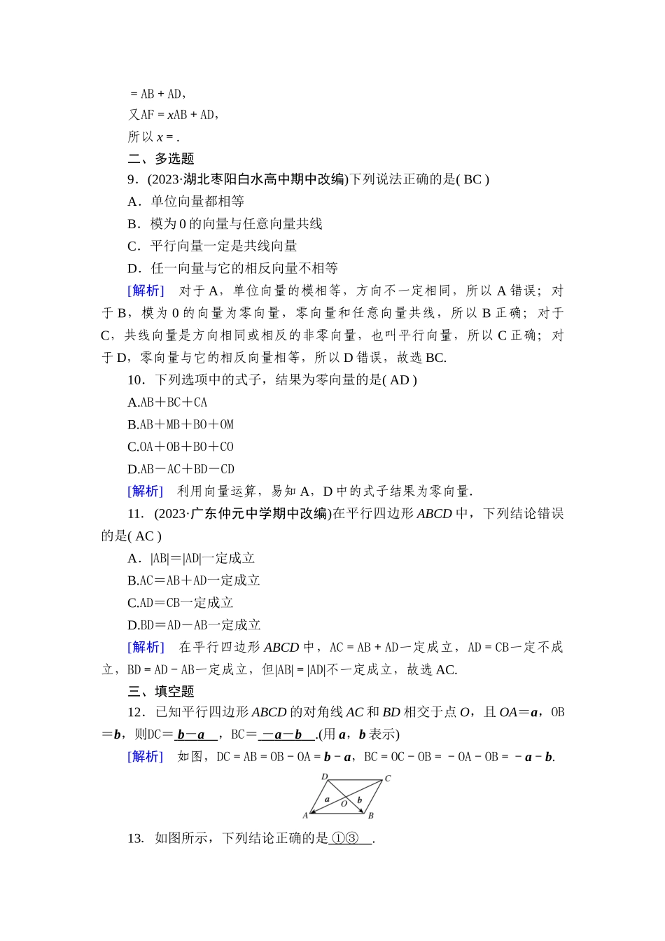 备战2026年高考数学一轮复习衡中学-提能训练　练案[30].doc_第3页