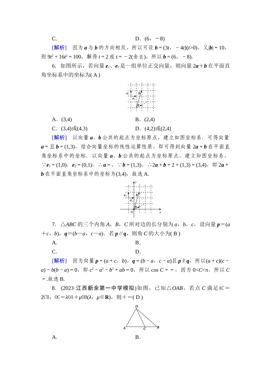 备战2026年高考数学一轮复习衡中学-提能训练　练案[31].doc_第2页