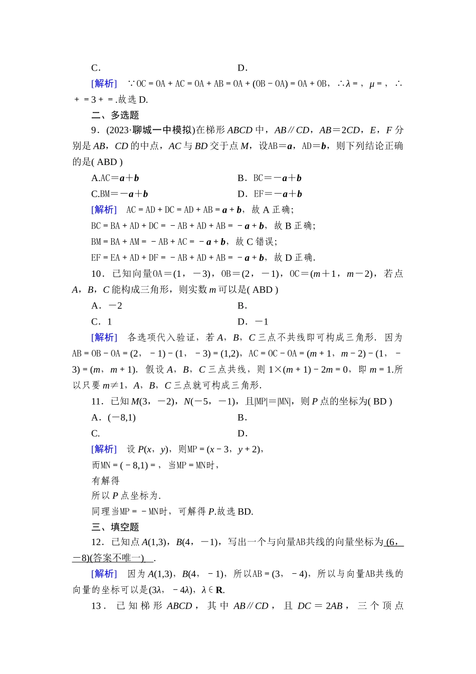 备战2026年高考数学一轮复习衡中学-提能训练　练案[31].doc_第3页