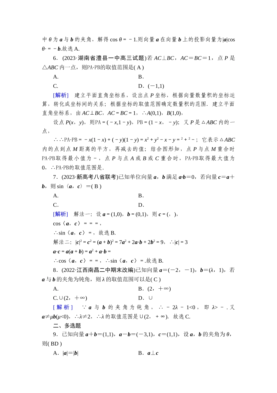 备战2026年高考数学一轮复习衡中学-提能训练　练案[32].doc_第2页