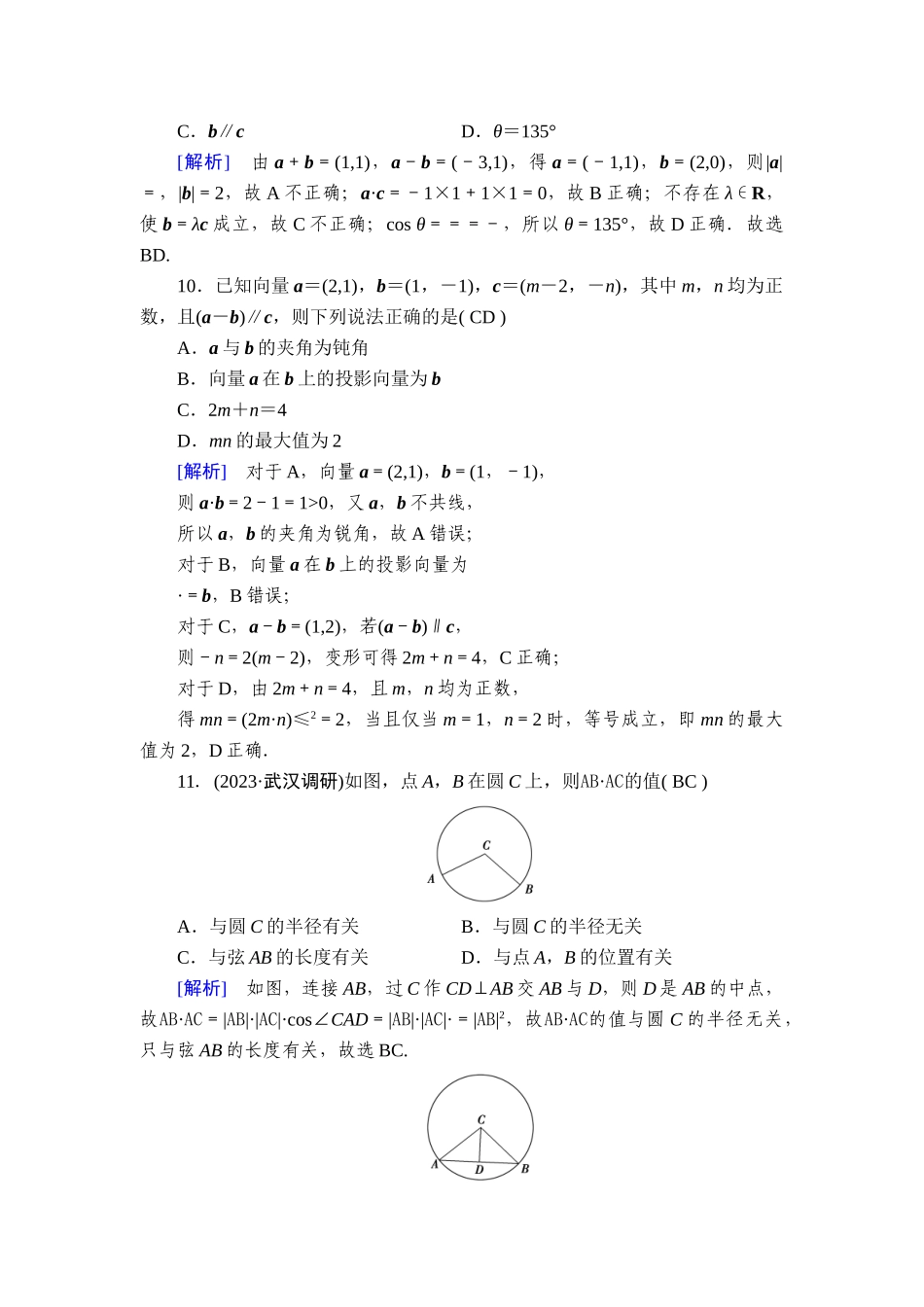 备战2026年高考数学一轮复习衡中学-提能训练　练案[32].doc_第3页