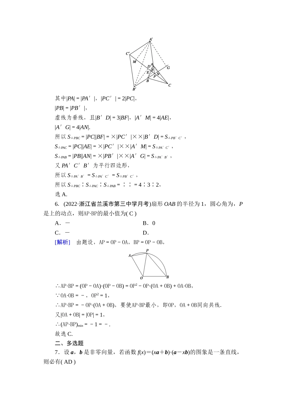 备战2026年高考数学一轮复习衡中学-提能训练　练案[33].doc_第2页