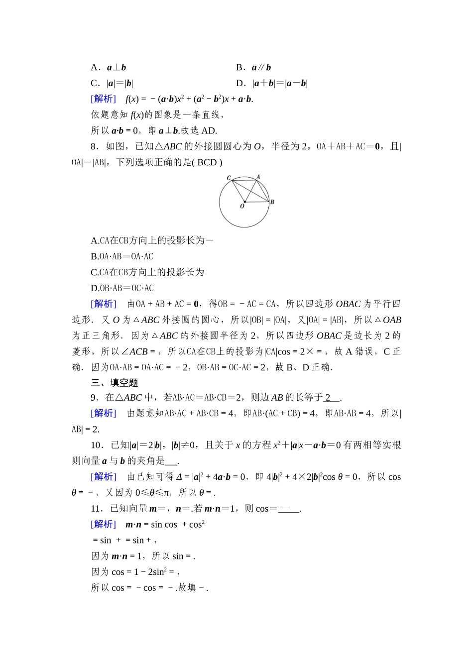 备战2026年高考数学一轮复习衡中学-提能训练　练案[33].doc_第3页