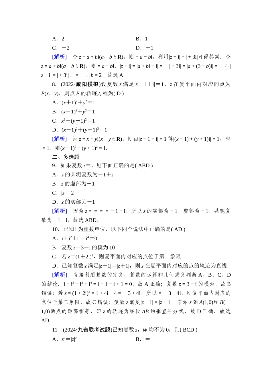 备战2026年高考数学一轮复习衡中学-提能训练　练案[34].doc_第2页
