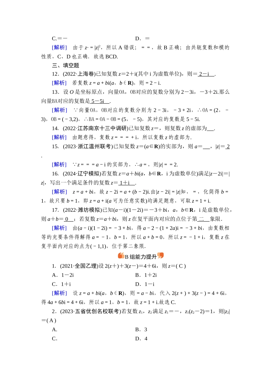 备战2026年高考数学一轮复习衡中学-提能训练　练案[34].doc_第3页