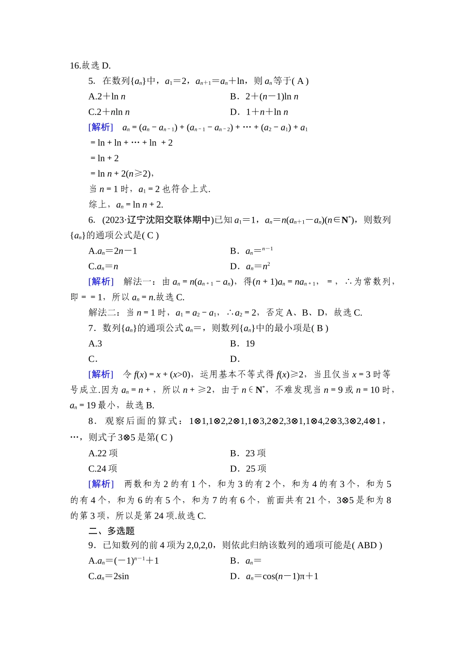 备战2026年高考数学一轮复习衡中学-提能训练　练案[35].doc_第2页