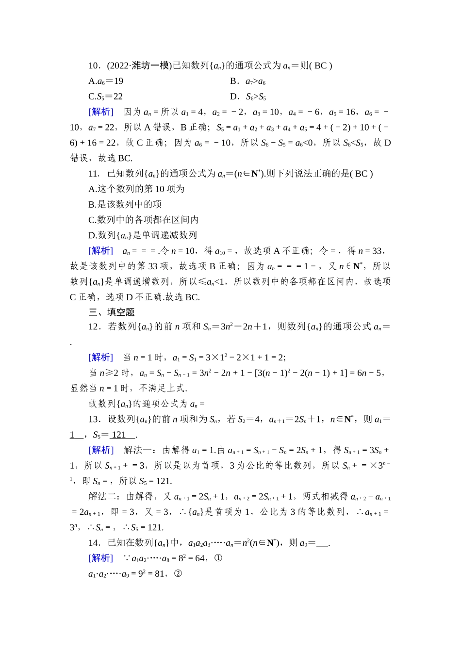 备战2026年高考数学一轮复习衡中学-提能训练　练案[35].doc_第3页