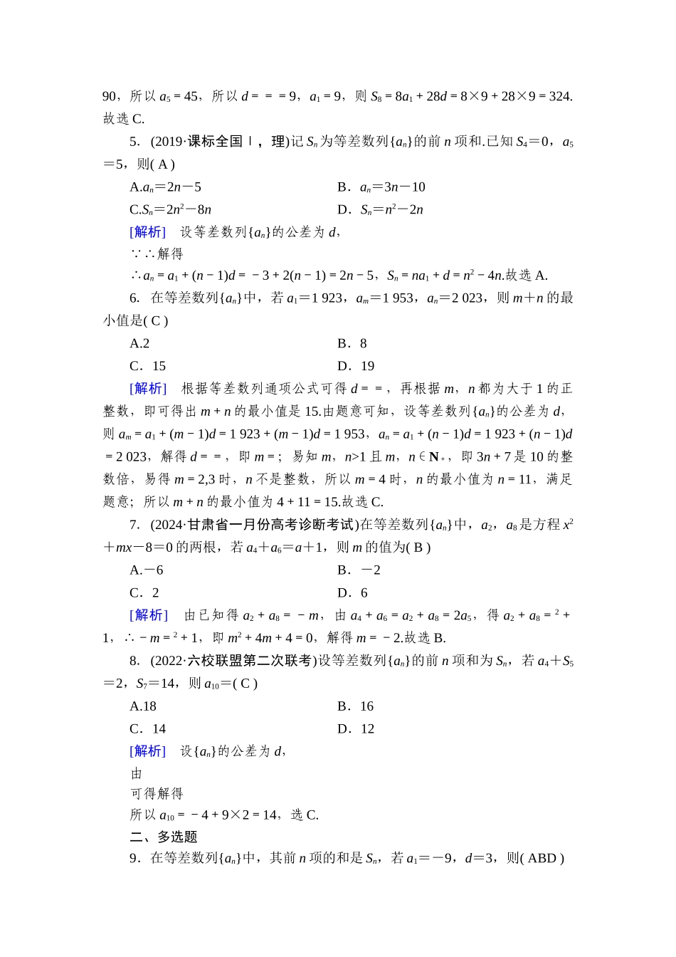 备战2026年高考数学一轮复习衡中学-提能训练　练案[36].doc_第2页