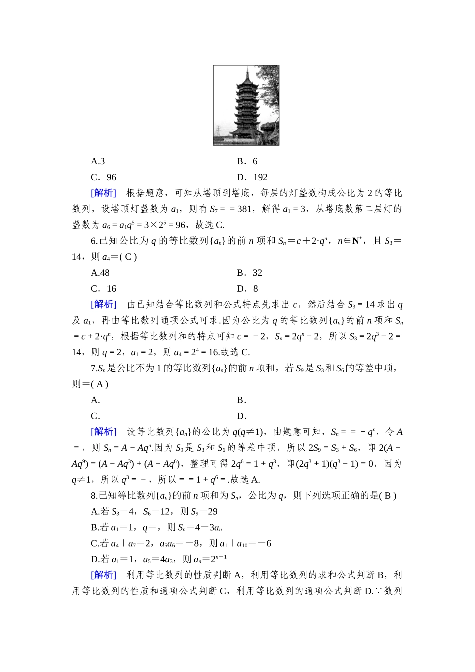备战2026年高考数学一轮复习衡中学-提能训练　练案[37].doc_第2页