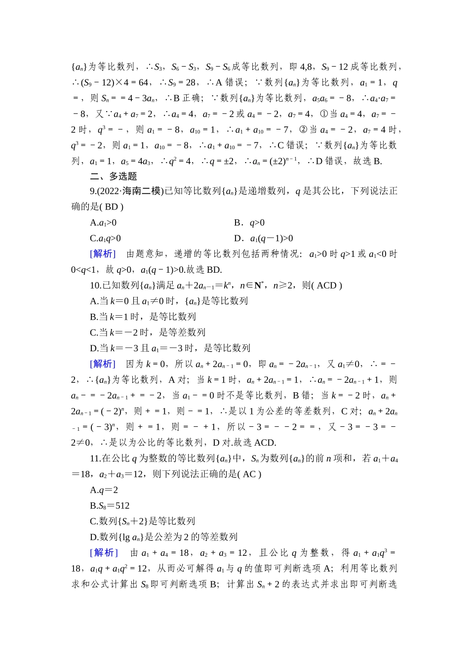 备战2026年高考数学一轮复习衡中学-提能训练　练案[37].doc_第3页
