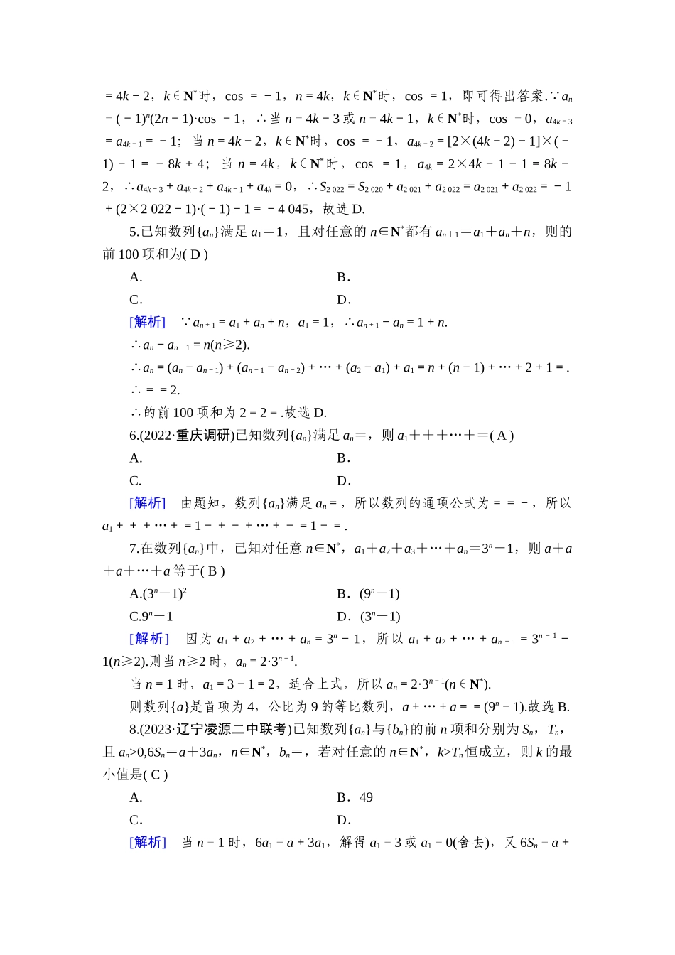 备战2026年高考数学一轮复习衡中学-提能训练　练案[38].doc_第2页
