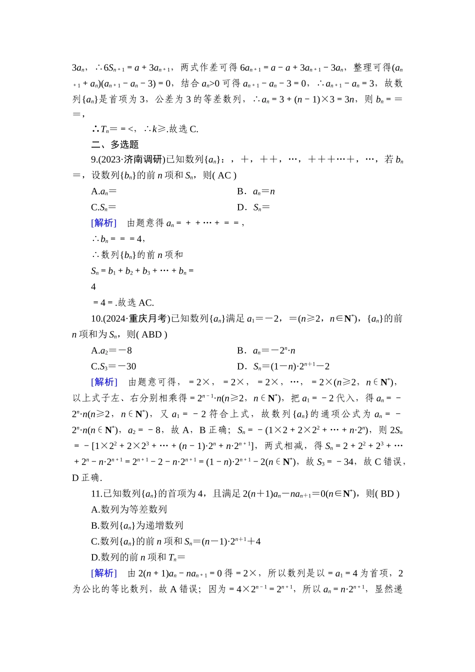 备战2026年高考数学一轮复习衡中学-提能训练　练案[38].doc_第3页