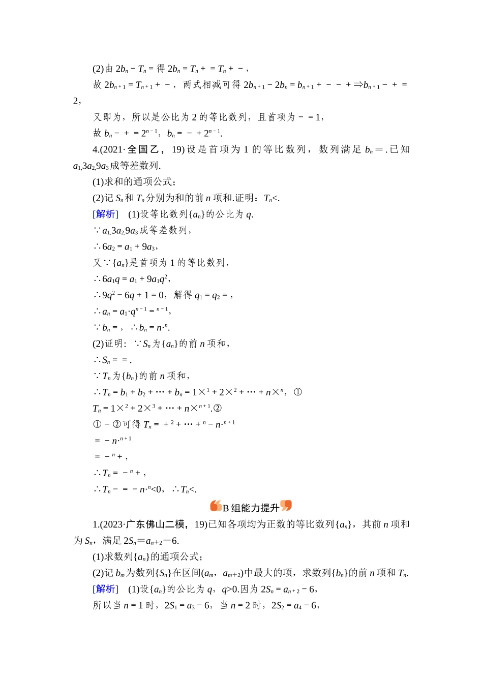 备战2026年高考数学一轮复习衡中学-提能训练　练案[39].doc_第2页