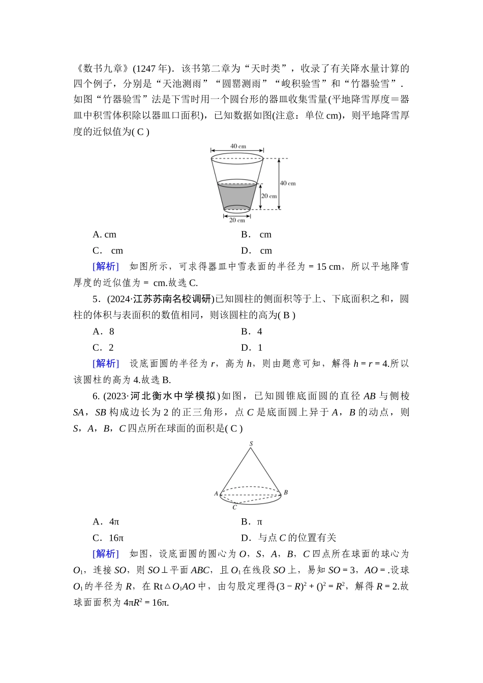 备战2026年高考数学一轮复习衡中学-提能训练　练案[40].doc_第2页