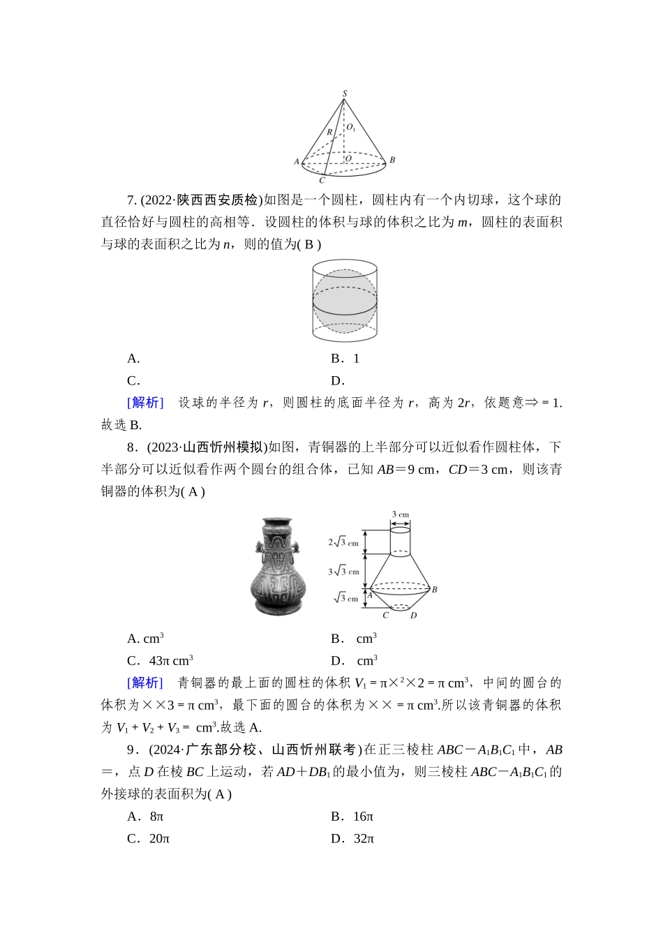 备战2026年高考数学一轮复习衡中学-提能训练　练案[40].doc_第3页