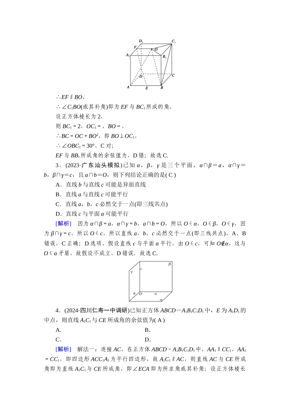 备战2026年高考数学一轮复习衡中学-提能训练　练案[41].doc_第2页