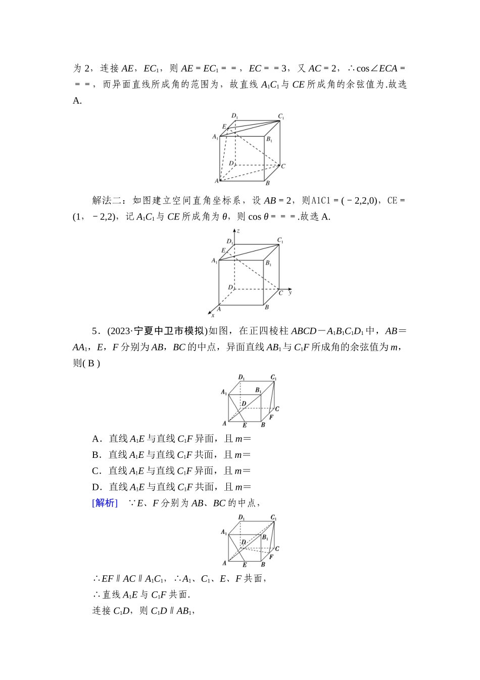 备战2026年高考数学一轮复习衡中学-提能训练　练案[41].doc_第3页