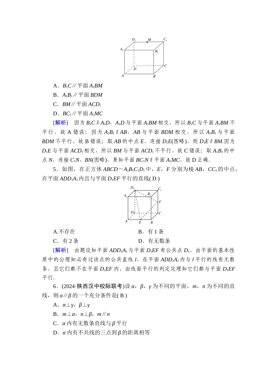 备战2026年高考数学一轮复习衡中学-提能训练　练案[42].doc_第2页