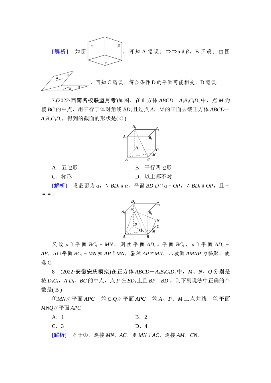备战2026年高考数学一轮复习衡中学-提能训练　练案[42].doc_第3页