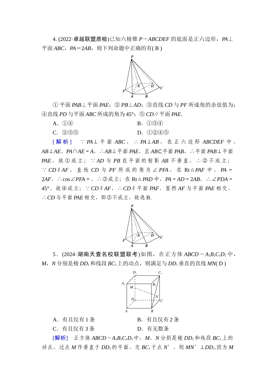 备战2026年高考数学一轮复习衡中学-提能训练　练案[43].doc_第2页
