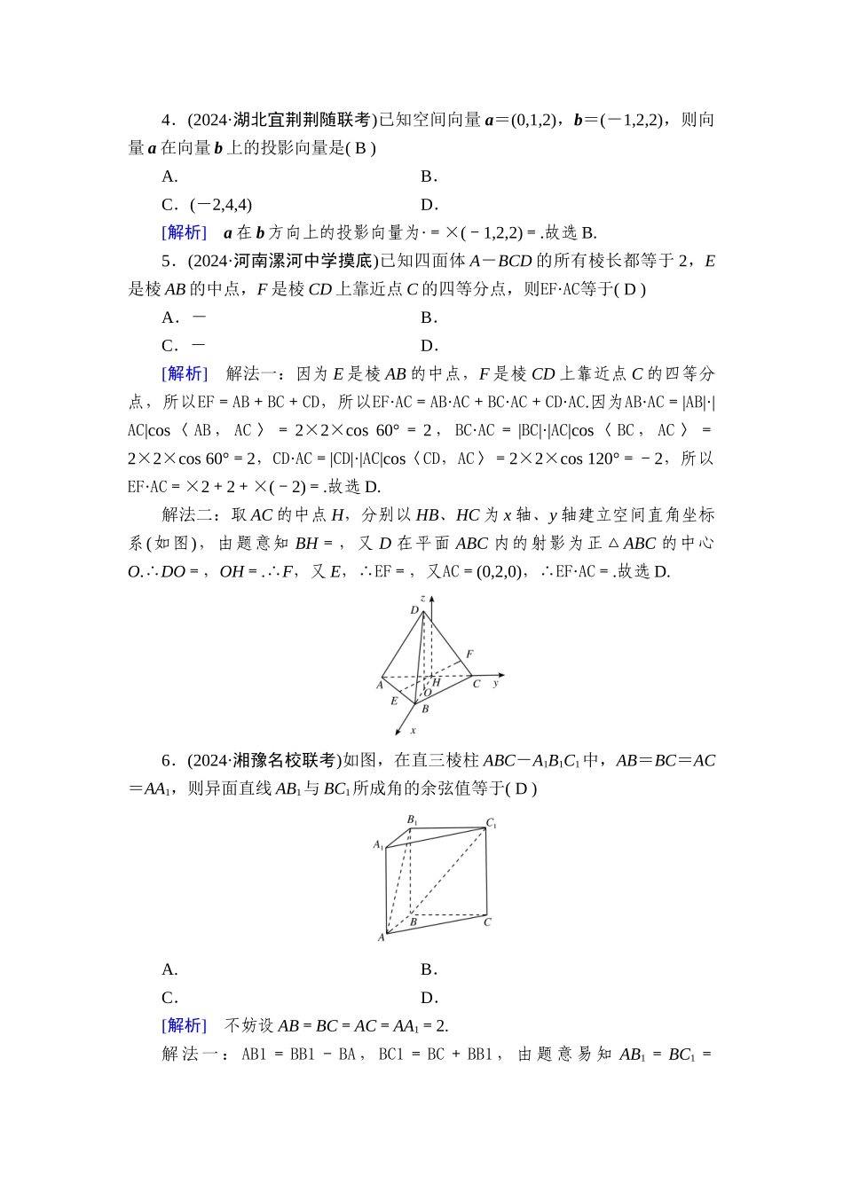 备战2026年高考数学一轮复习衡中学-提能训练　练案[44].doc_第2页