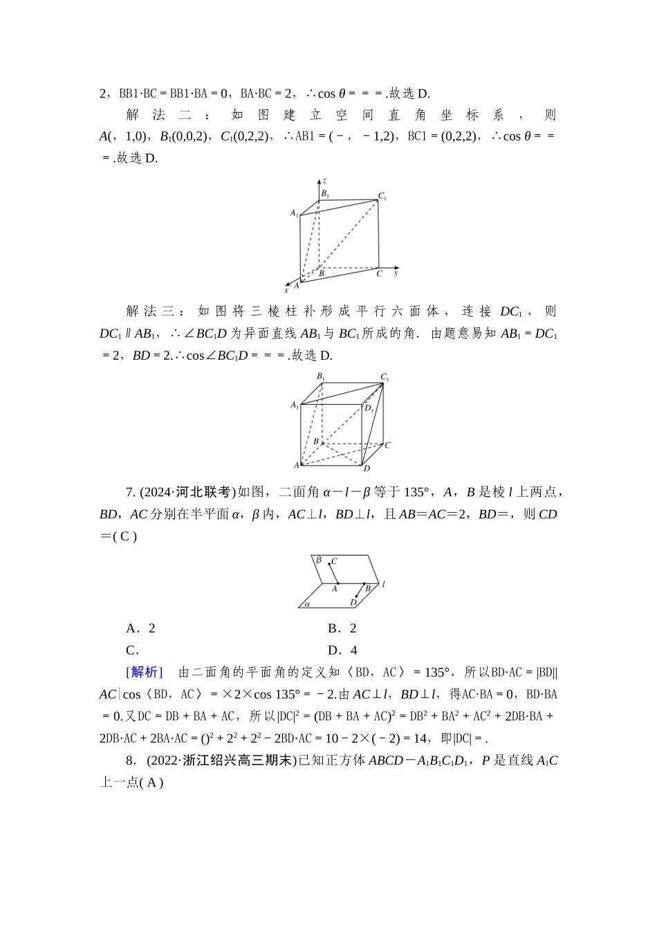 备战2026年高考数学一轮复习衡中学-提能训练　练案[44].doc_第3页