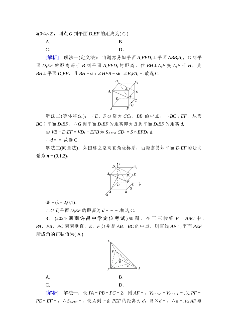 备战2026年高考数学一轮复习衡中学-提能训练　练案[45].doc_第2页