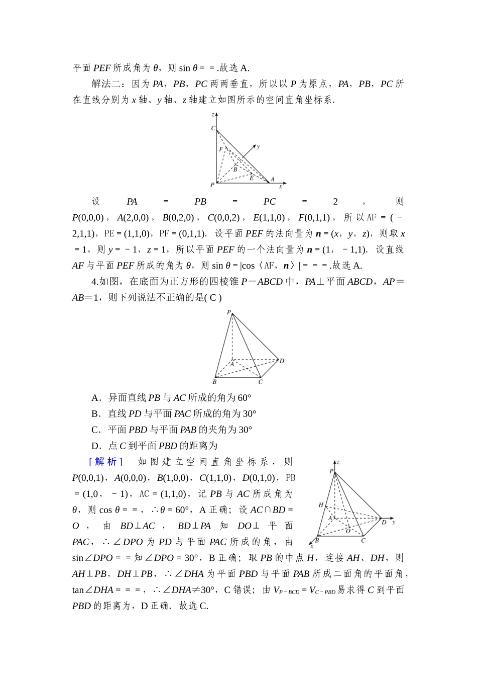 备战2026年高考数学一轮复习衡中学-提能训练　练案[45].doc_第3页