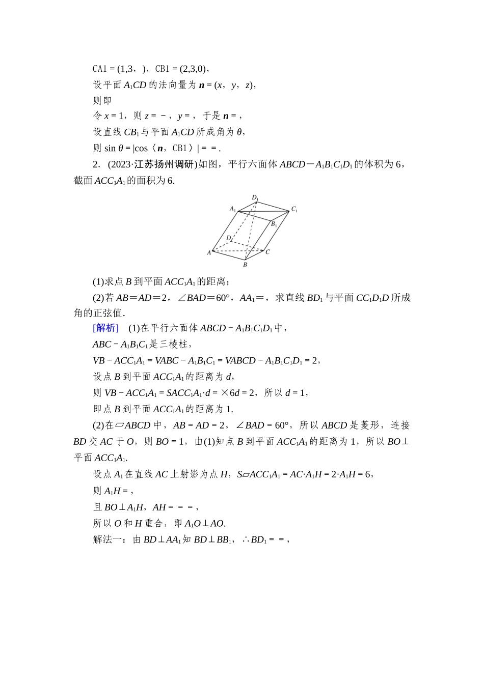 备战2026年高考数学一轮复习衡中学-提能训练　练案[46].doc_第2页