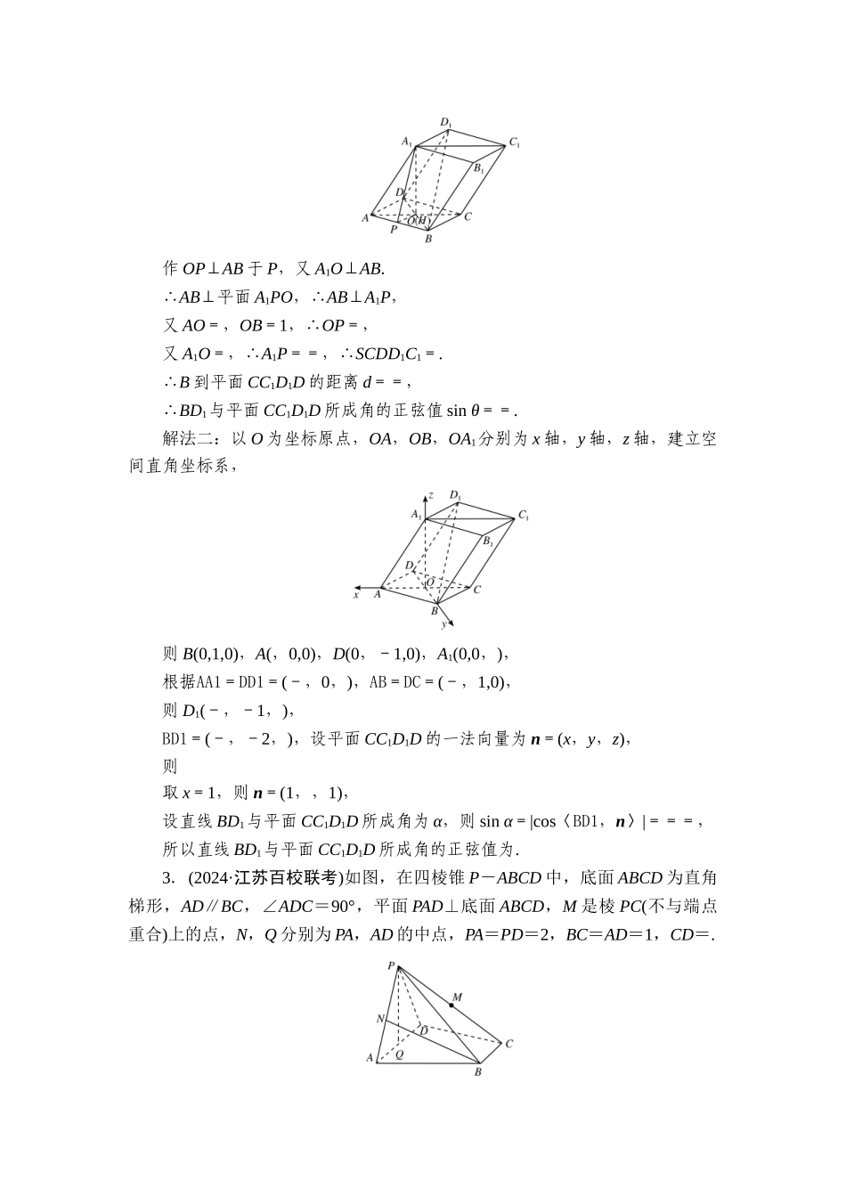 备战2026年高考数学一轮复习衡中学-提能训练　练案[46].doc_第3页