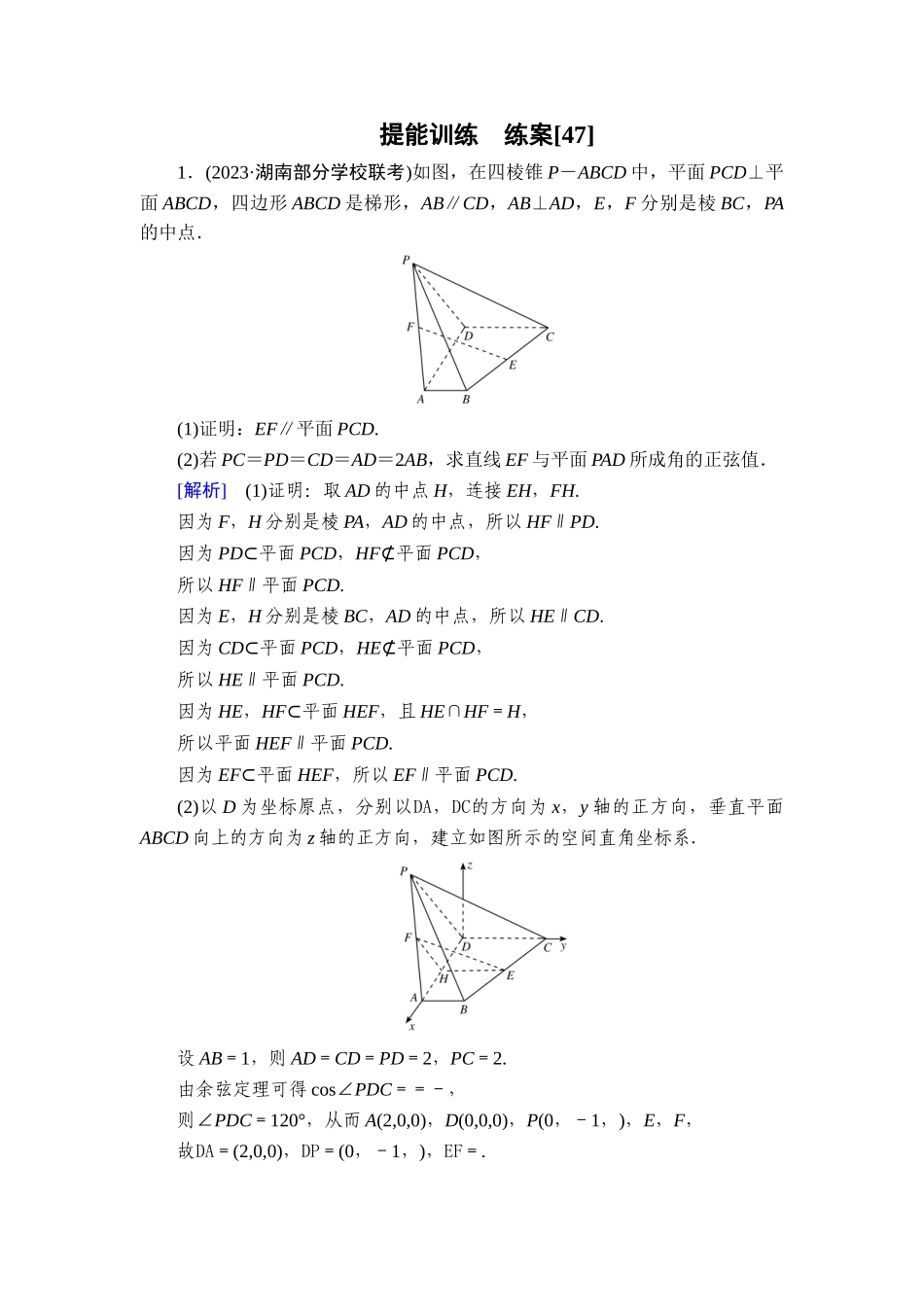 备战2026年高考数学一轮复习衡中学-提能训练　练案[47].doc_第1页