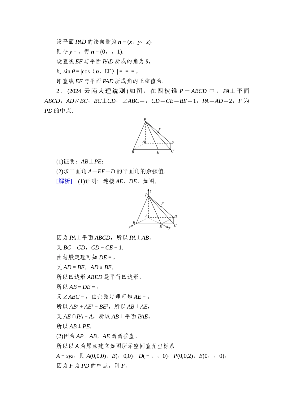 备战2026年高考数学一轮复习衡中学-提能训练　练案[47].doc_第2页