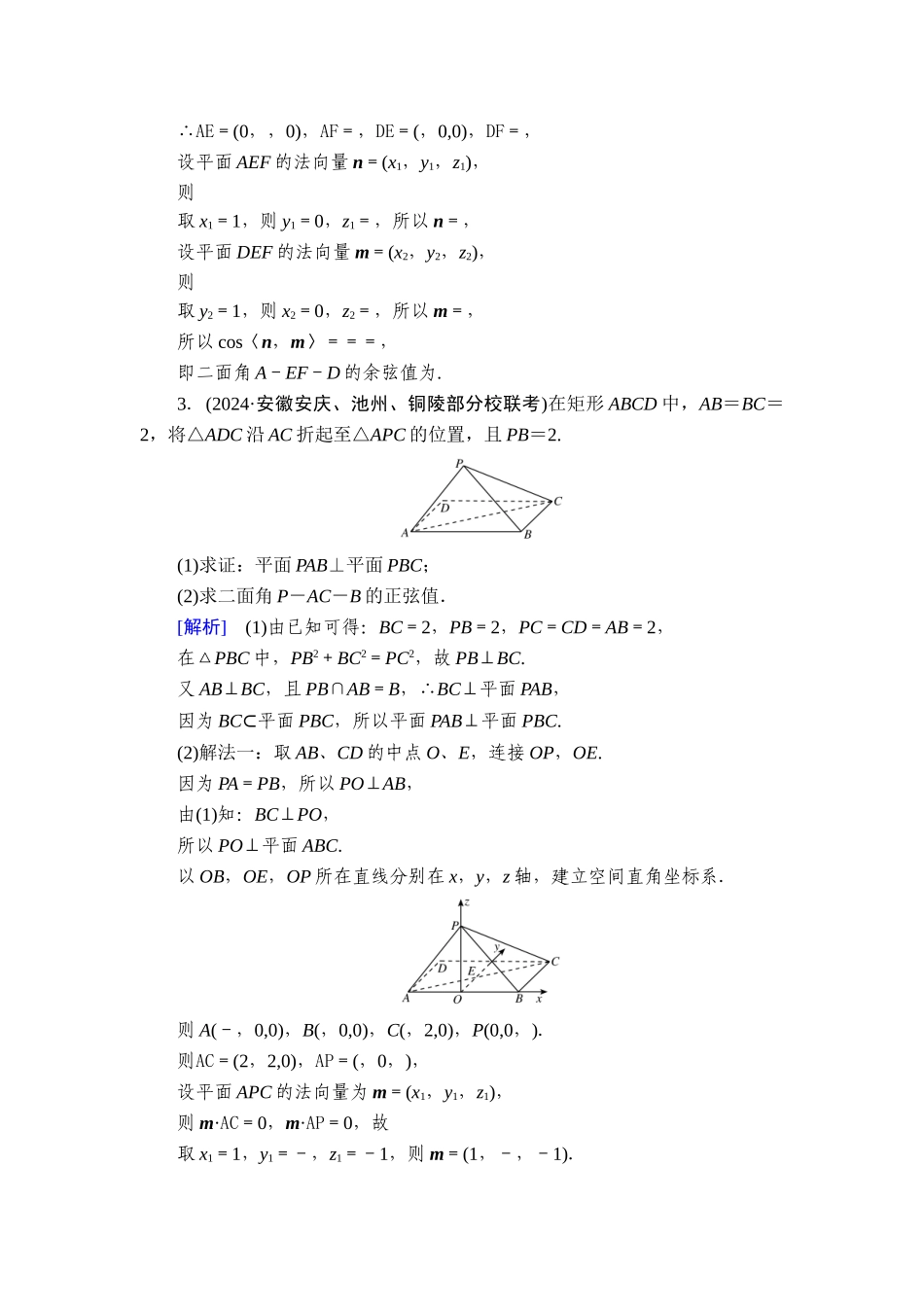 备战2026年高考数学一轮复习衡中学-提能训练　练案[47].doc_第3页